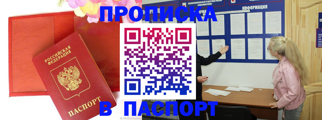 временная регистрация 2025 в Цимлянске