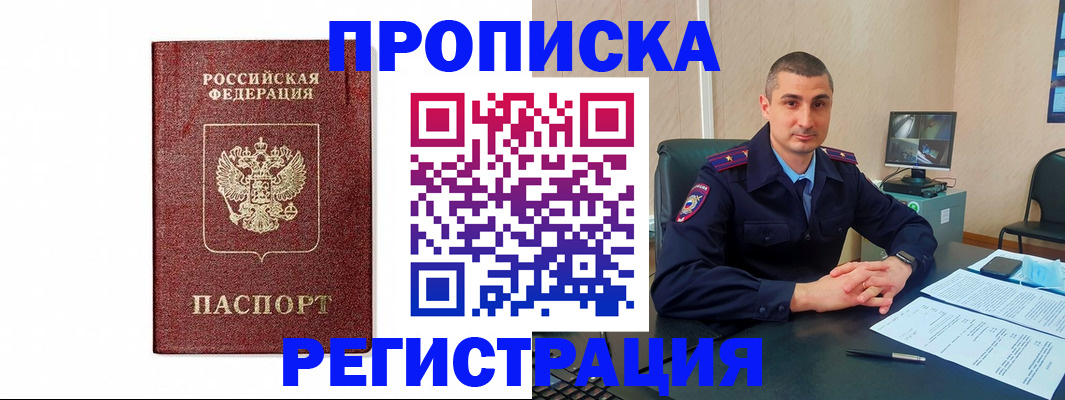 временная регистрация 2025 в Цимлянске