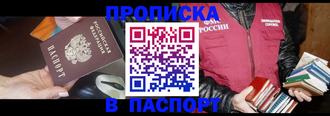 временная регистрация купить в Цимлянске