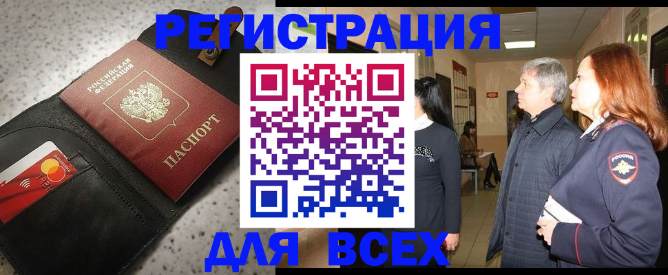 прописка для кредита в Цимлянске