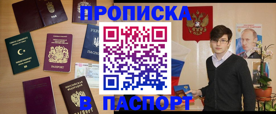 прописка 2025 в Цимлянске
