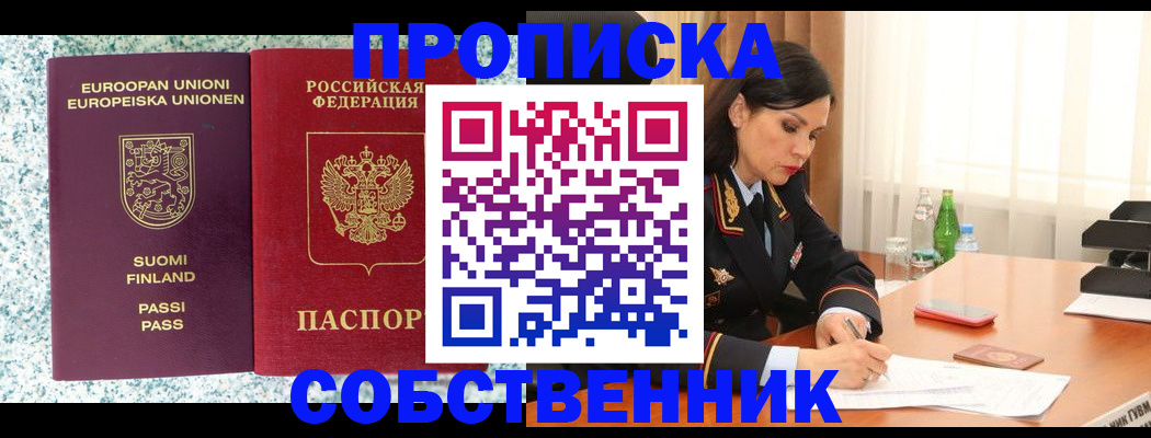 пропишу в квартире в Цимлянске