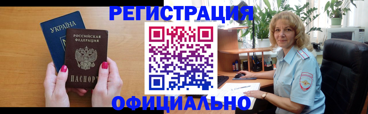 временная регистрация 2025 в Цимлянске
