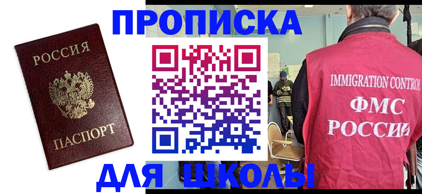 прописка 2025 в Цимлянске
