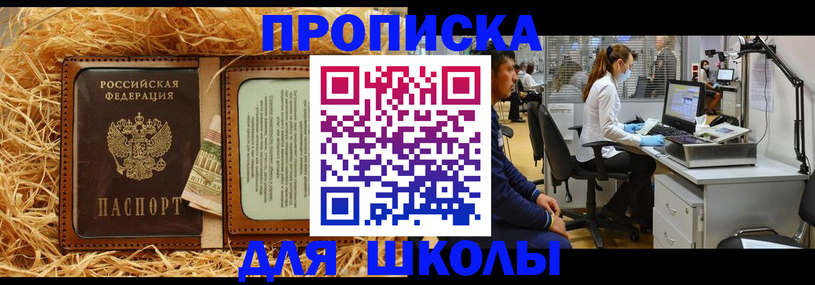прописка для работы в Цимлянске