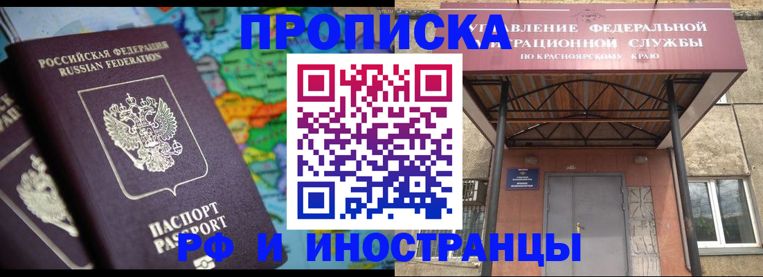 временная регистрация недорого в Цимлянске