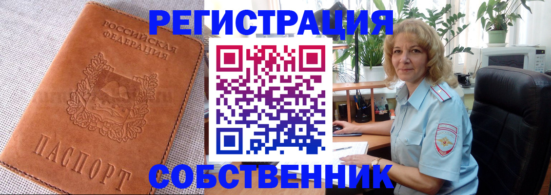 временная регистрация купить в Цимлянске