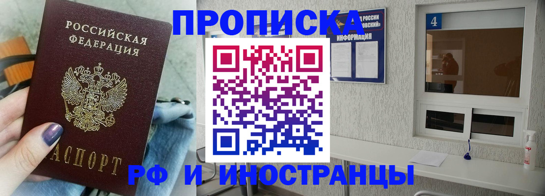 временная регистрация для всех в Цимлянске